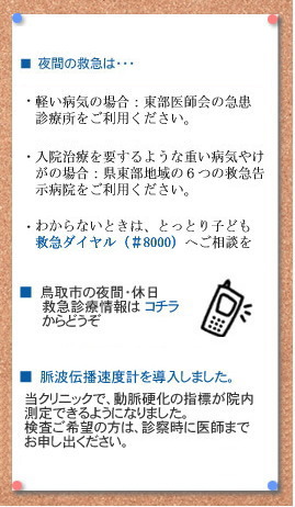 夜間の救急、鳥取市の夜間・休日救急診療情報